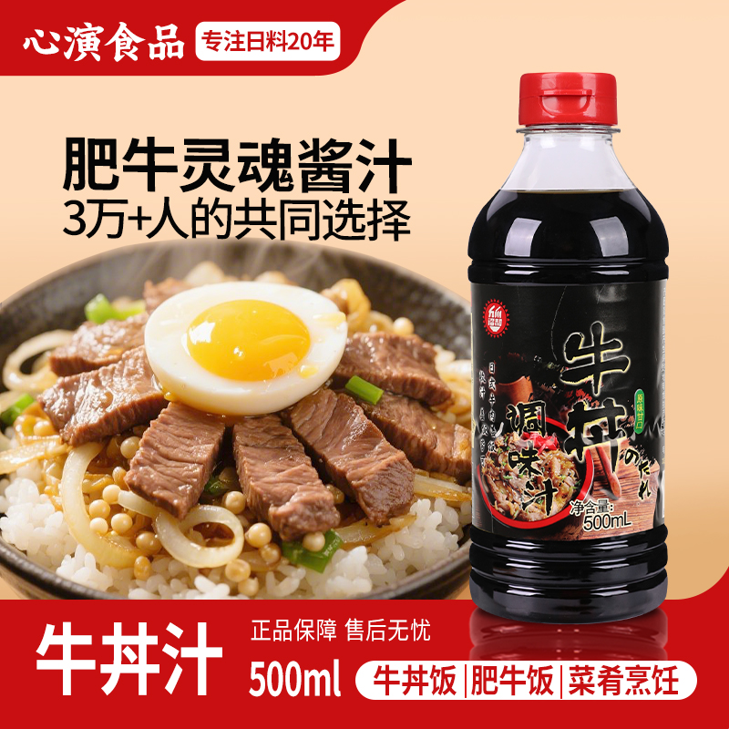 九州诏和牛丼汁盖饭汁牛丼汁牛井调味汁日式肥牛饭盖浇饭汁