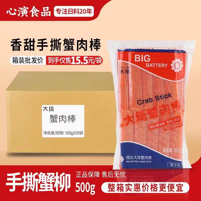 大琦手撕蟹柳日式蟹肉棒蟹肉棒即食蟹味棒火锅蟹味棒