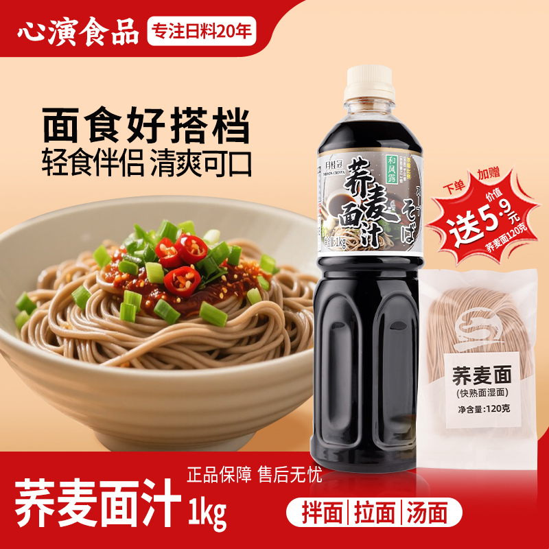 荞麦面汁1kg日式冷面蘸汁0脂肪