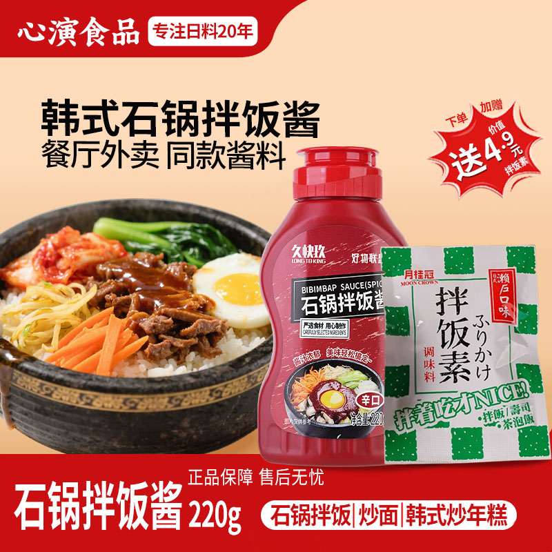 久快玖原味石锅拌饭酱韩式辣椒酱炒年糕鲜甜酱调味酱下饭酱料