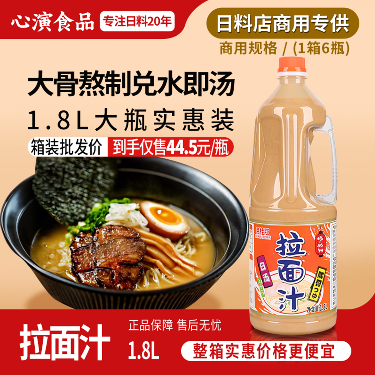 月桂冠拉面汁白骨日式火锅调味料