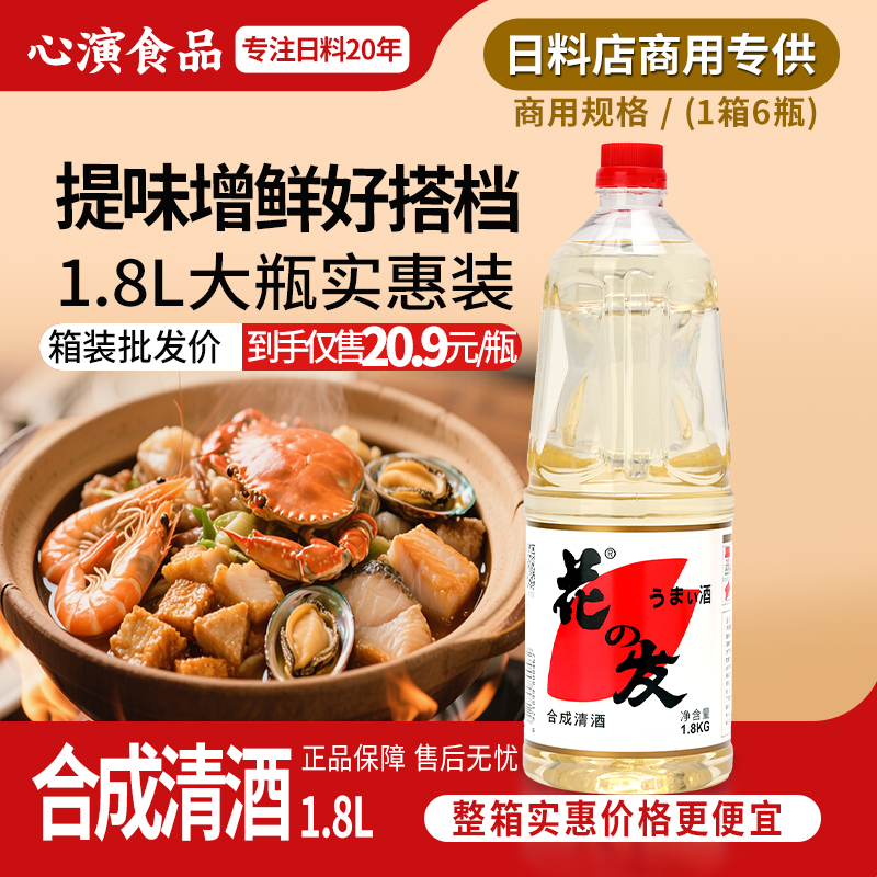 花之发合成清酒1.8kg日式料酒海鲜寿司调味料料理去腥料酒