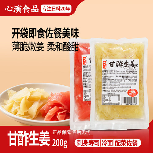 花彩甘酢姜片200g日料寿司食材