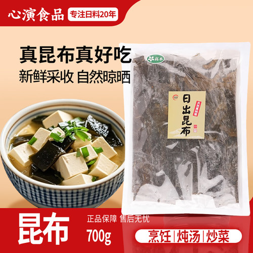 高木700g日出去尾成熟大片昆布