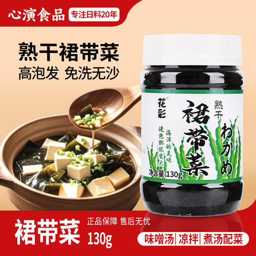 花彩裙带菜免洗脂肪新品上新