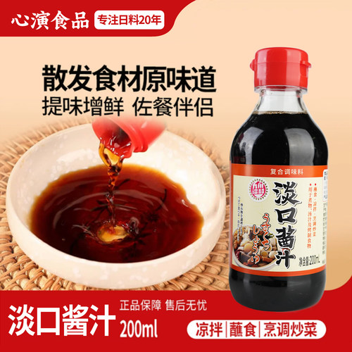 九州诏和淡口酱油200ml日式酱油