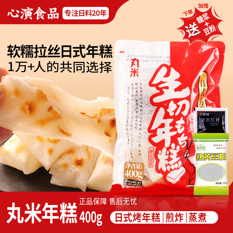 丸米日式烤拉丝年糕400g