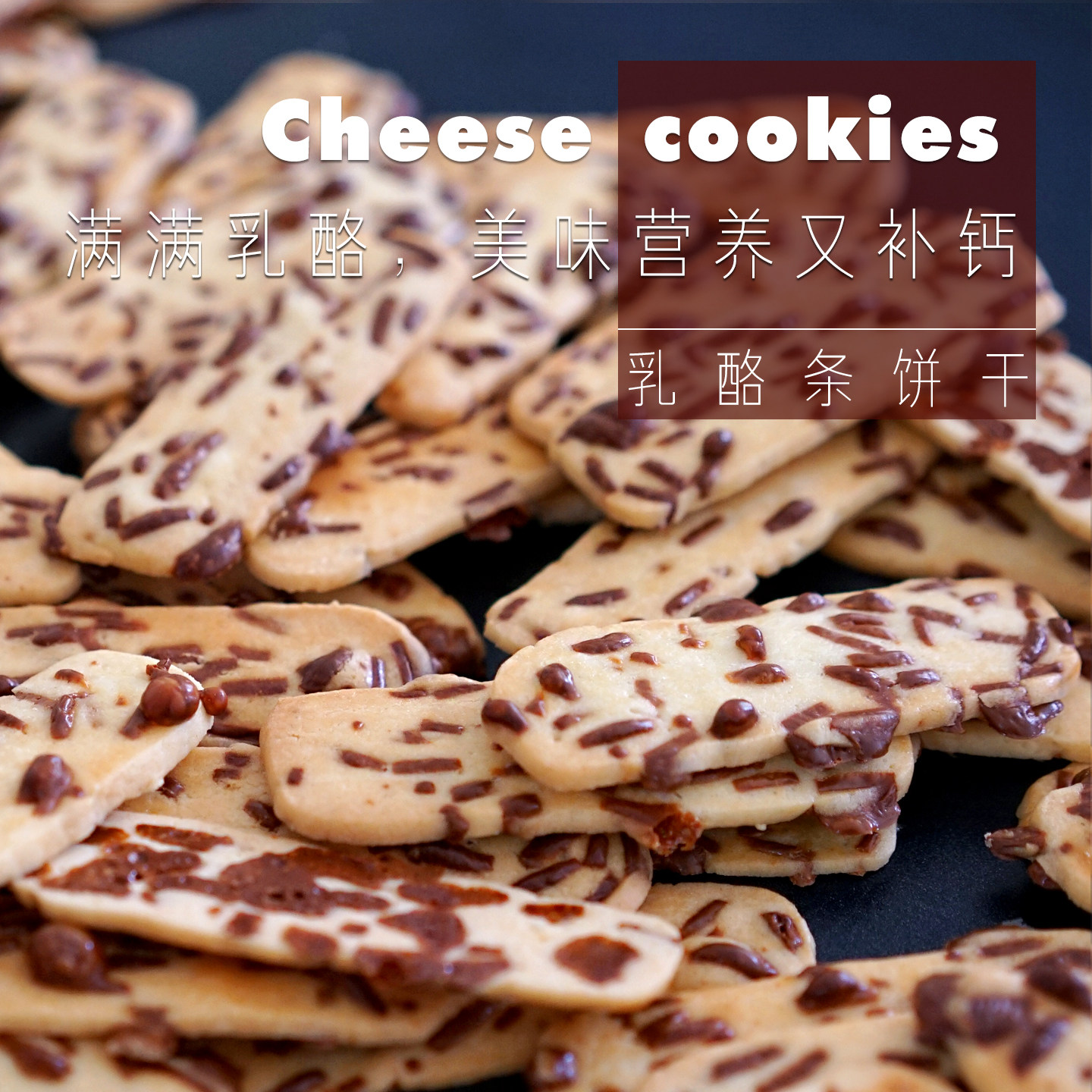 乳酪芝士薄片饼干条然妈海盐咸味手工下午茶曲奇零食 易碎慎拍