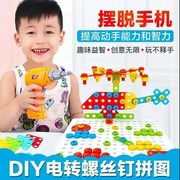 Xiaogang Weiren baby puzzle children screw screw toys fun assembly building blocks diy electric screw screw puzzle 1