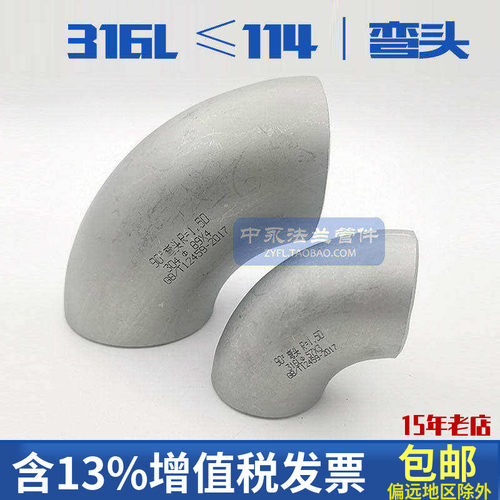 316L不锈钢90度焊接弯头冲压弯头有缝无缝弯头工业级弯头Ф12-114