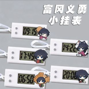鬼灭之刃富冈义勇小挂表搞怪卡通学生考试静音电子表桌面摆件挂饰