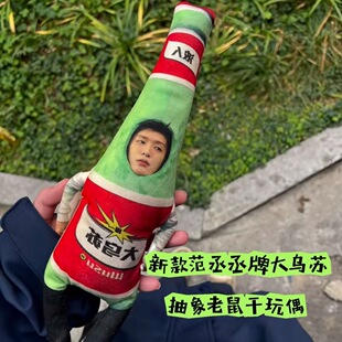 大乌苏范丞丞乳鼠干内置铁丝骨架可任意抽象玩偶搞怪老鼠干周边
