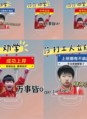 孙颖莎劝学立牌中考加油高考加油成功上岸孙颖莎鼓励学习桌面摆件