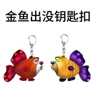可爱金鱼出没钥匙扣亚克力抽象卡通搞怪熊二周边包包书包挂件礼物