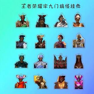 王者荣耀牢九门挂件搞怪牢大科比关羽吕布杨戬李信精美书包挂饰