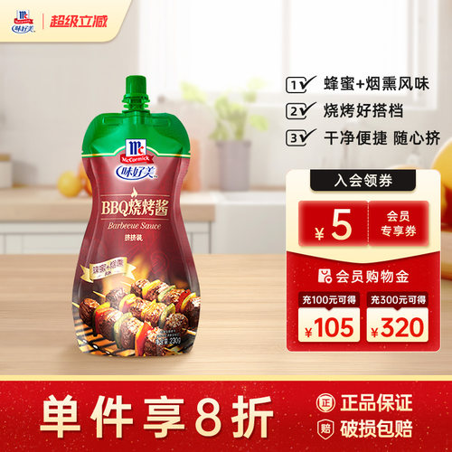 味好美bbq烧烤酱蜂蜜烟熏腌肉