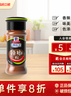 味好美辣椒粉26g辣椒面细粉干碟蘸料烧烤香辣撒料