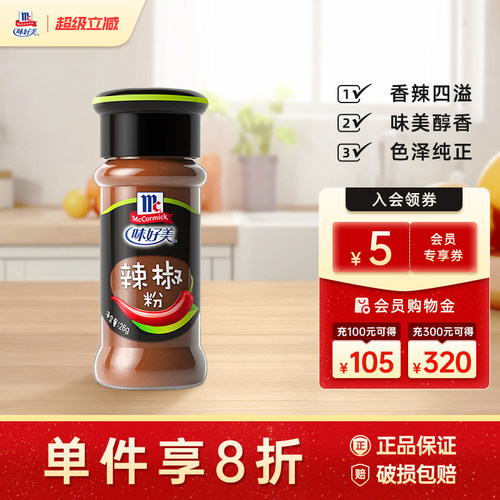 细粉香辣瓶装干碟蘸料