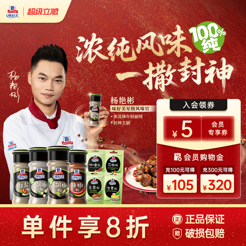 味好美官方旗舰店黑白胡椒粉调料椒盐孜然家用露营调味料烧烤瓶装