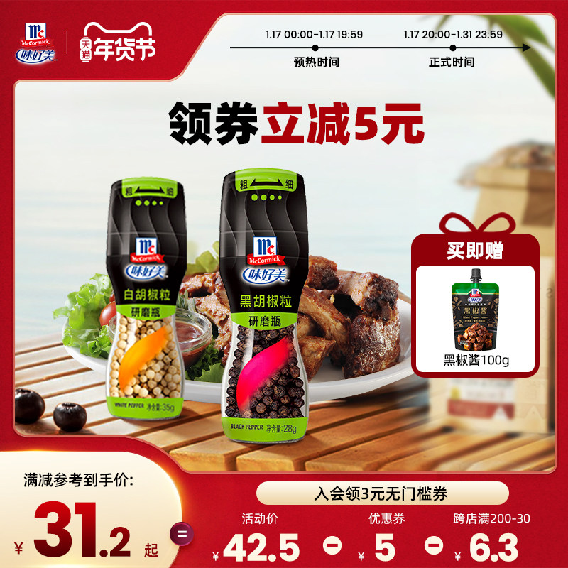 味好美手动研磨瓶黑白胡椒粉调味料胡椒粒现磨家用调料带研磨器