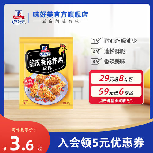 味好美官方旗舰店腌制调料