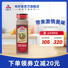 味好美细黑胡椒粉425g调味料大瓶调味品囤货装