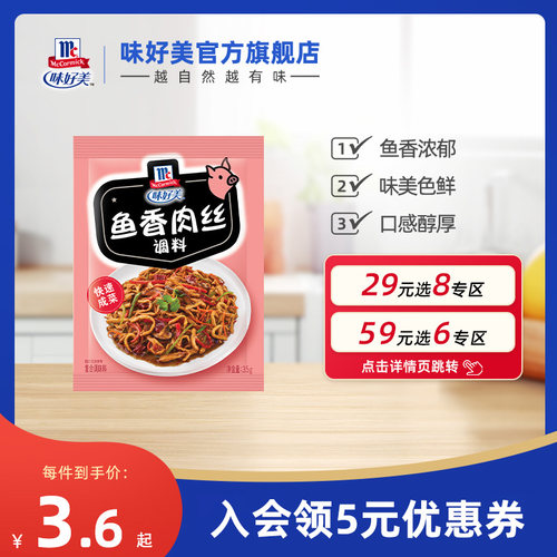 鱼香肉丝35g经典川菜调料包