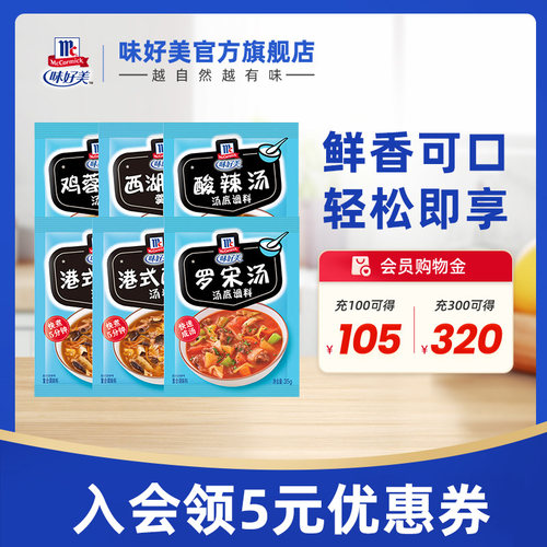 味好美港式即食酸辣汤