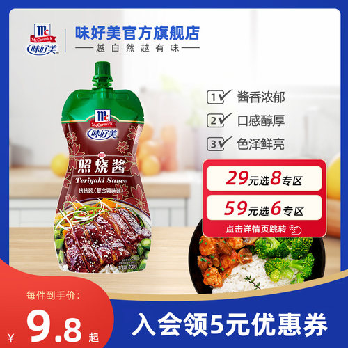 味好美官方旗舰店照烧酱230g