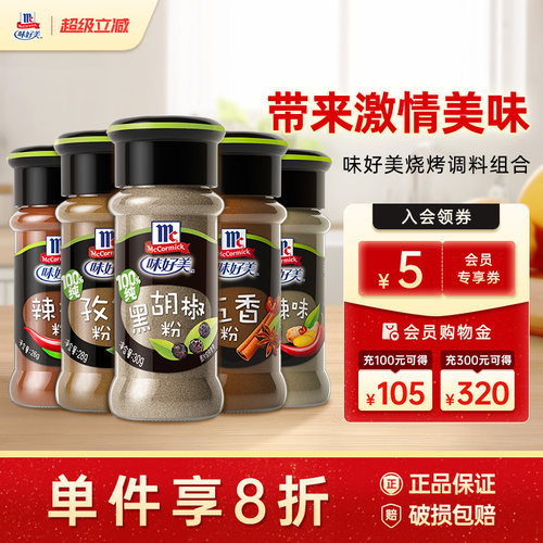 味好美官方旗舰店烧烤调料