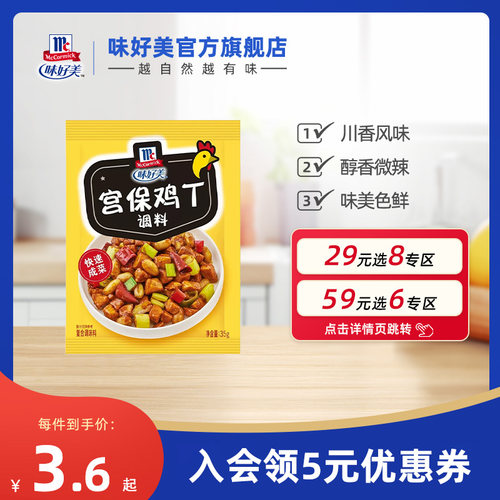 35g家常菜佐料宫保鸡丁