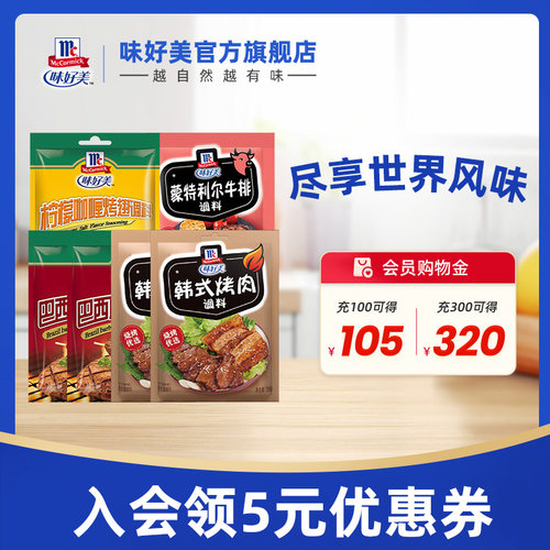 味好美韩式烤肉烧烤调料