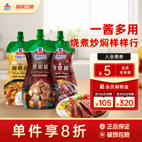 味好美官方旗舰店酱料挤挤装组合