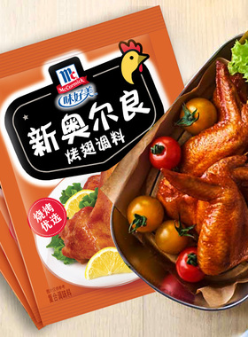 【天猫u先】味好美新奥尔良烤翅腌料烤肉腌料干粉家用炸鸡翅腿