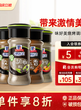 味好美烧烤组合厨房套装五香粉辣椒黑胡椒粉调味料烧烤调料组合蘸