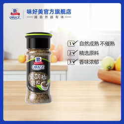 味好美官方旗舰店黑胡椒碎粒30g/瓶家用调味料西餐披萨露营烤肉料