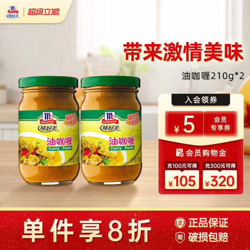 味好美官方旗舰店咖喱商用