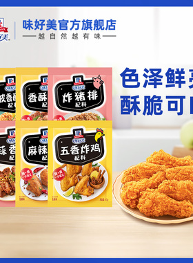 【活动推荐】味好美蒜香骨配料油炸蒜香排骨猪排调料家用调味腌料