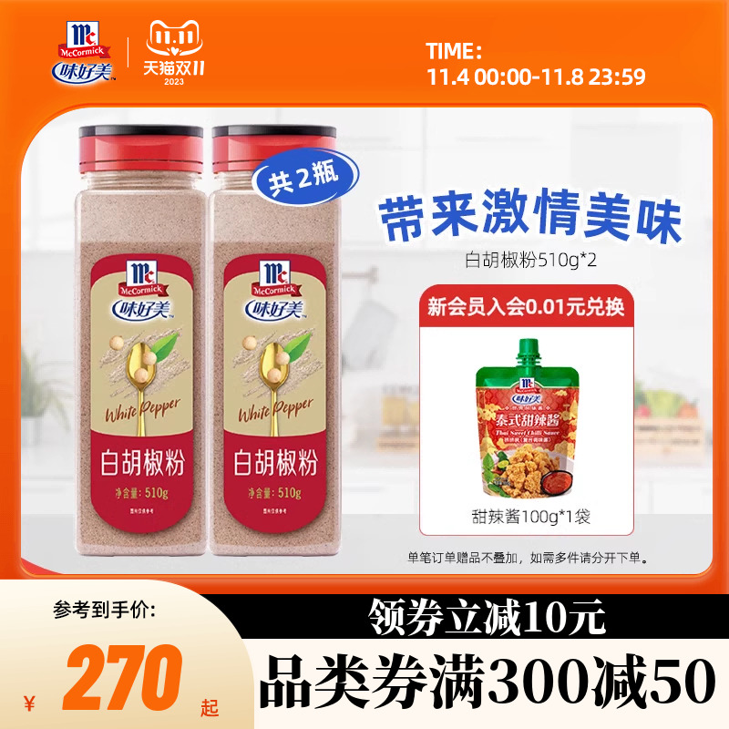 味好美白胡椒粉510g胡椒调味料商用餐饮调味品囤货装