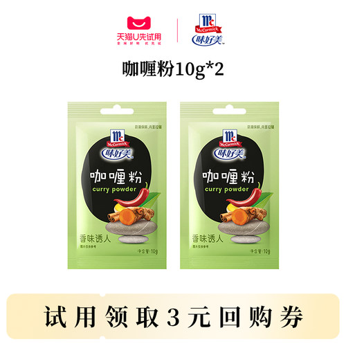 味好美官方旗舰店10g*2袋咖喱粉