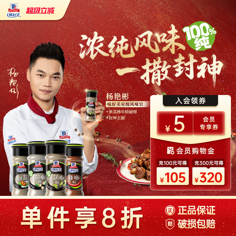 味好美白胡椒粉黑胡椒粉孜然粉五香粉调料椒盐孜然瓶装家用烧烤 - 实物图