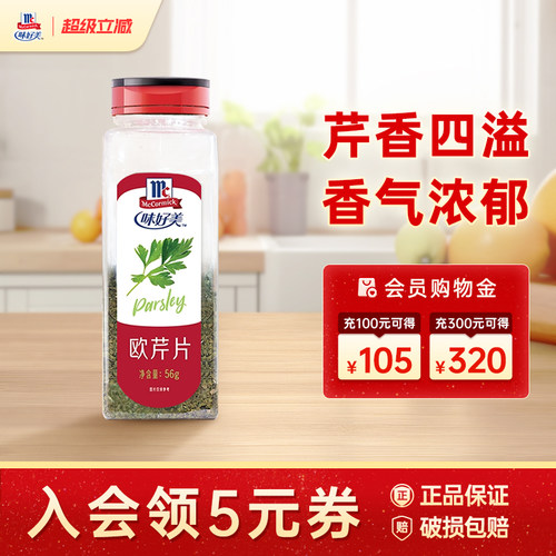 味好美官方旗舰店香辛料