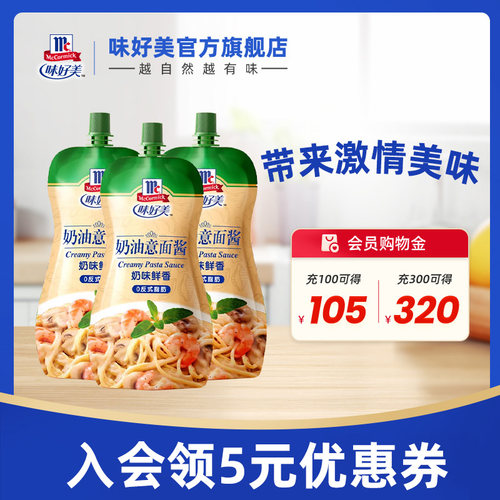 味好美奶油意大利面挤挤装