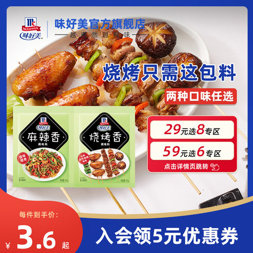 味好美单包调味料上海