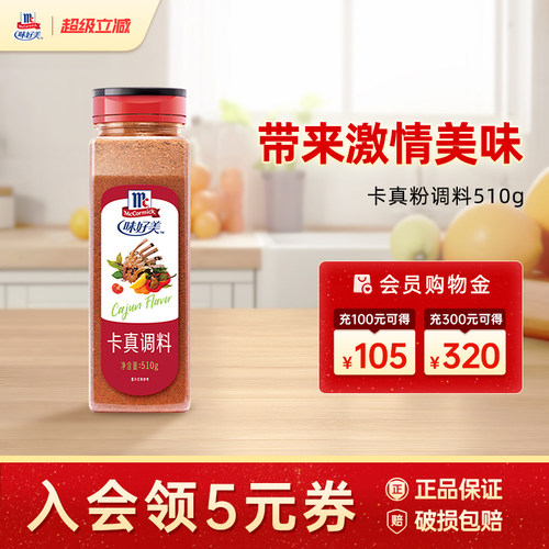 味好美官方旗舰店卡真粉510g