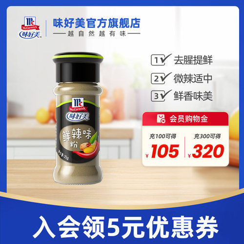 味好美官方旗舰店鲜辣味粉