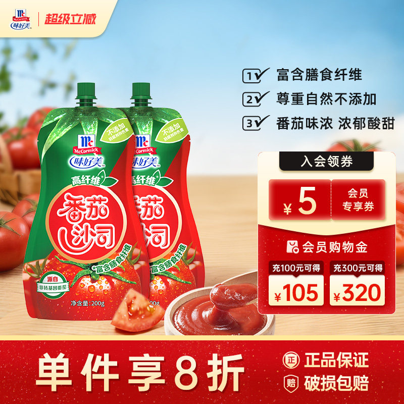 味好美番茄沙司挤挤瓶番茄酱0脂肪炸鸡汉堡薯条番茄蘸料经典
