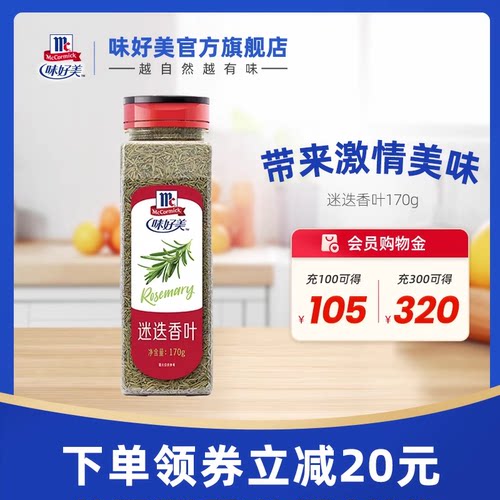 迷迭香叶170g牛排西餐调味料