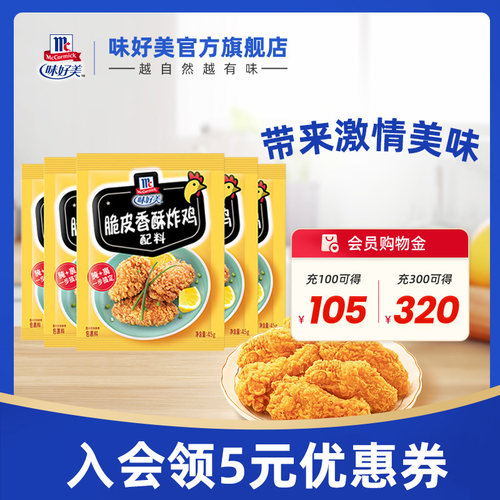 味好美官方旗舰店家用装炸鸡粉