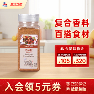 味好美马萨拉复合香辛料200g餐饮羊排牛排烧烤调料撒料烧烤调味料